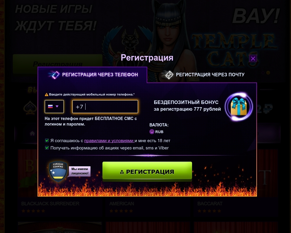 Регистрация в казино Азино777